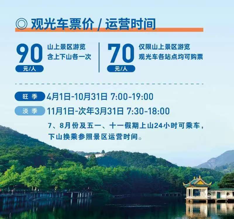 庐山观光车票价 价格 运营时间