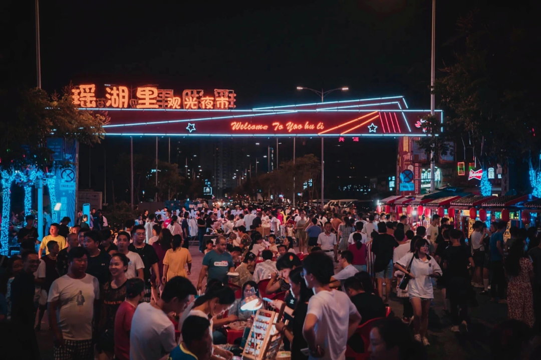 瑶湖里夜市2_副本.png