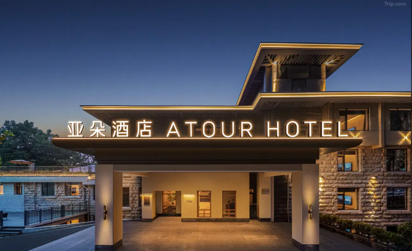庐山牯岭街美庐亚朵酒店