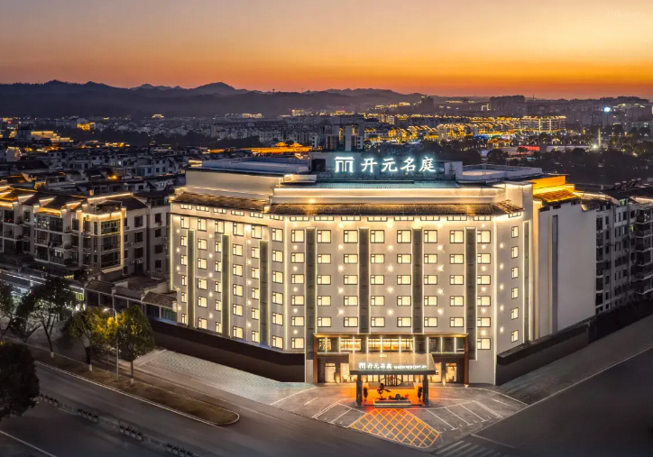 婺源开元名庭酒店（婺源县中心文化广场店）